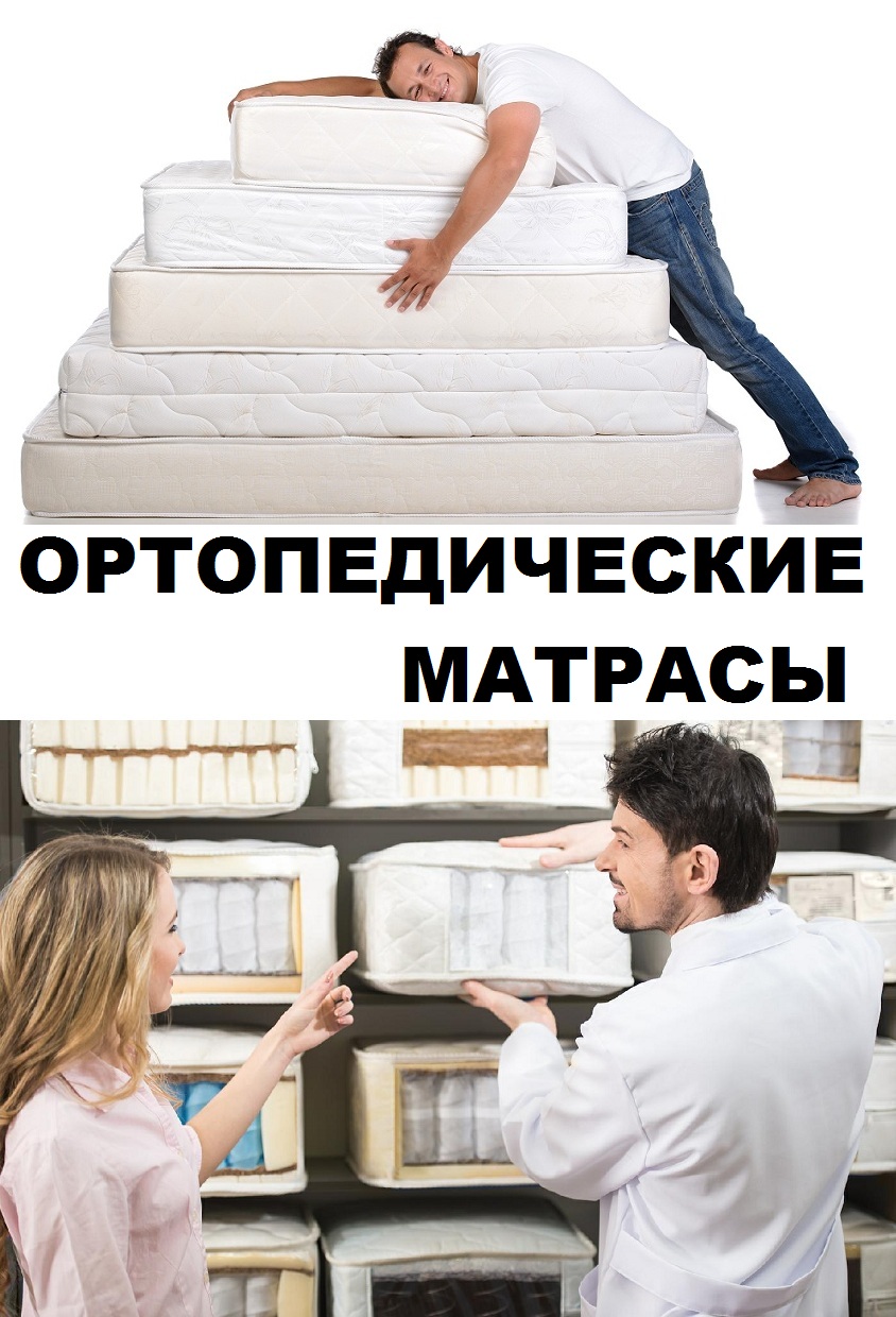 Купить ортопедические матрасы в Алматы
